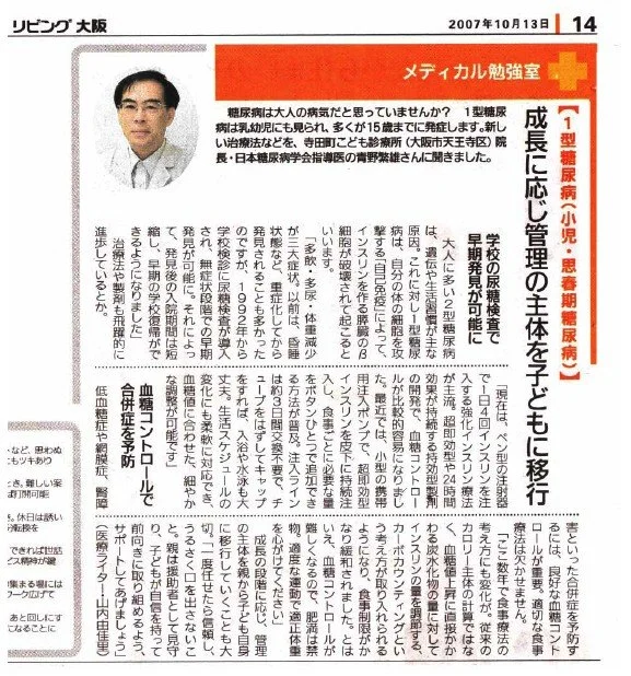 リビング大阪 メディカル勉強室 掲載紙面